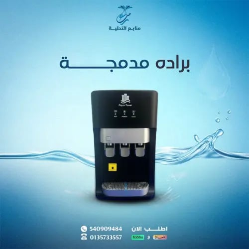 برادة مياه طاولة بفلتر داخلي أكواتاور