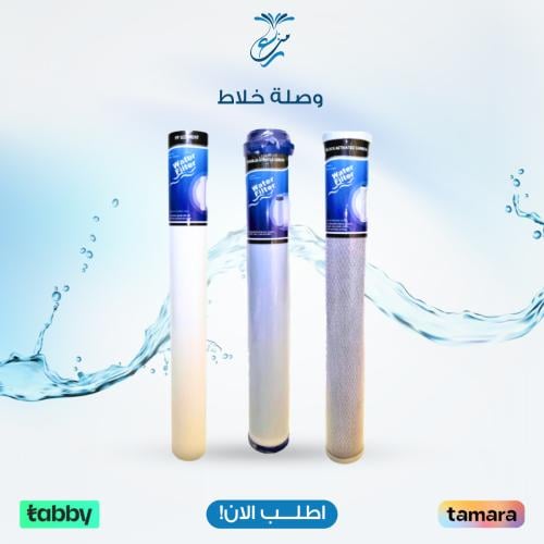 طقم فلتر 20 انش عادي