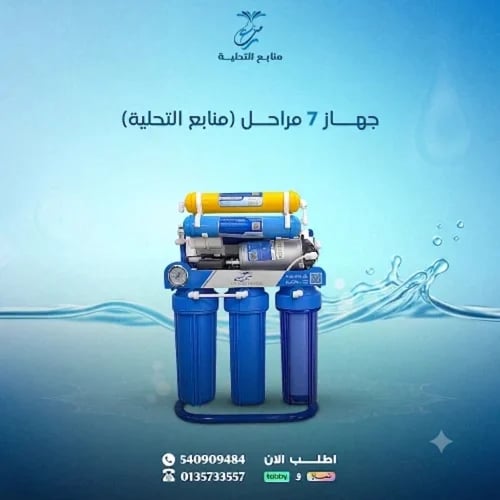 Seawater desalination device 7 stages