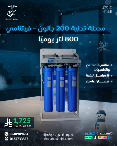 محطة تحلية فيتنامي 200 جالون