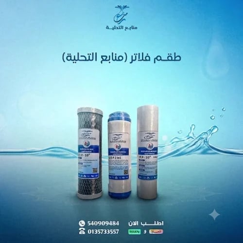 Filter set (desalination plants)