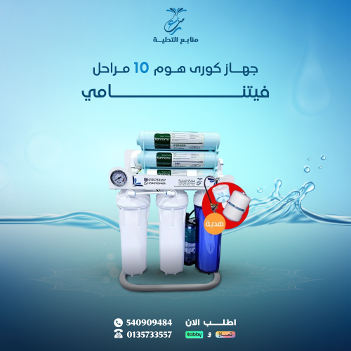 جهاز كورى هوم 10 مراحل فيتنامي