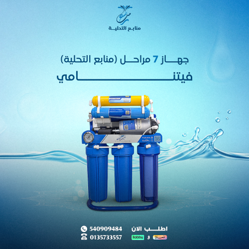 جهاز منابع التحلية فيتنامي ٧ مراحل