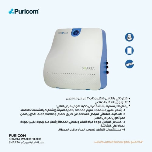 جهاز نانو سمارتا 7 مراحل