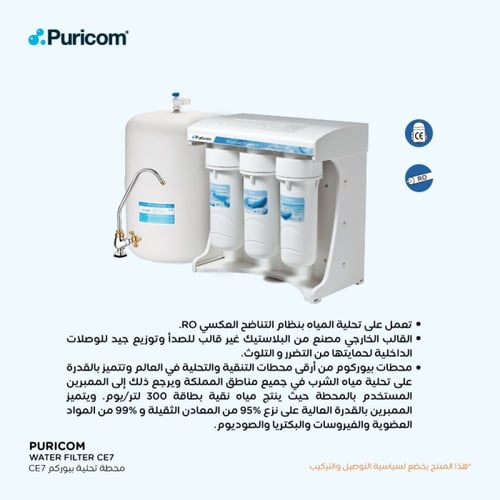 جهاز بيور كوم 7 مراحل