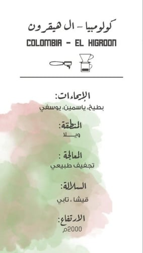 كولومبيا الهيقرون / مصنع القهوة