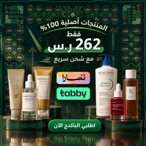 Full Routine Starter Kit