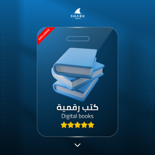 مرجع 13 كتاب رقمي قابل لإعادة البيع