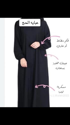 عباية الحج والعمره