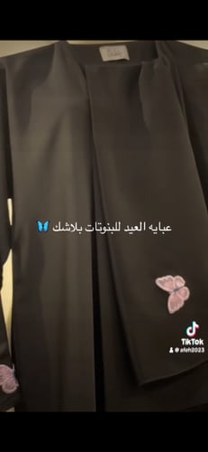 عباية الفراشه