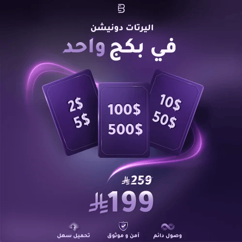بكج اليرتات دونيشن