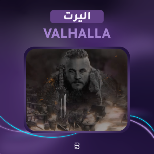 VALHALLA