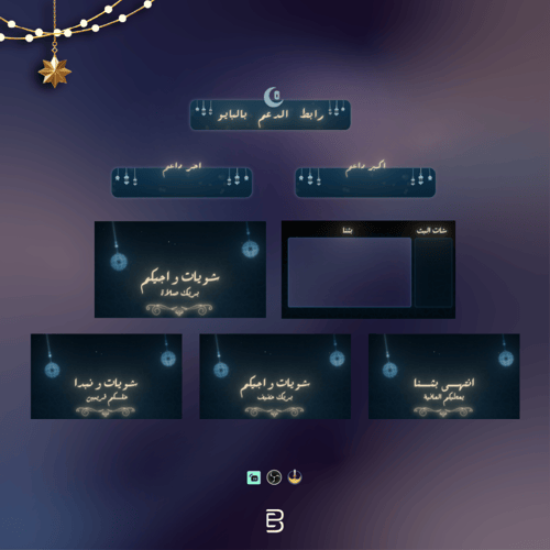 بكج بث رمضاني