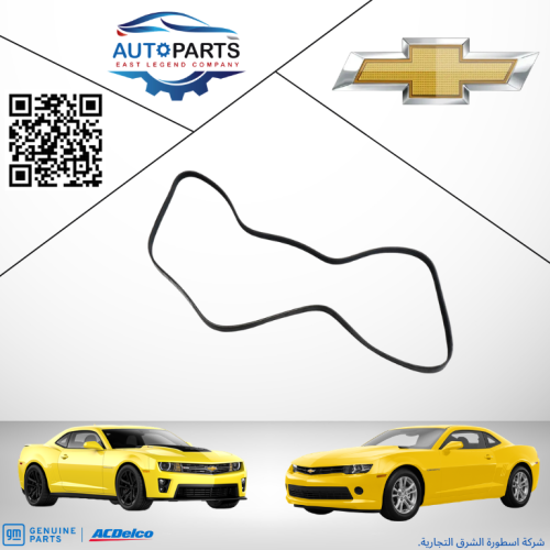 سير مكينة كومارو اصلي V6