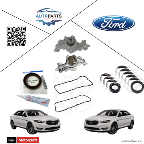 مجموعة تغيير طرمبة المويا فورد تورس اصلي
