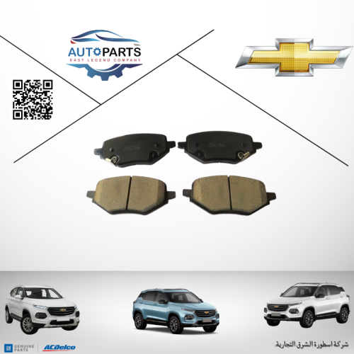 قماش فرامل خلفي جروف اصلي