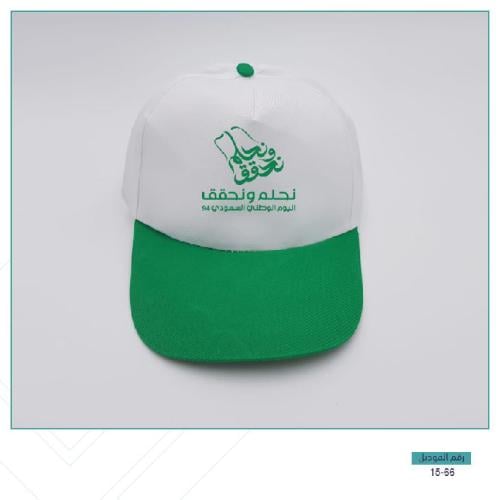 كاب مطبوع عليها لوجو الشركة و هوية اليوم الوطني