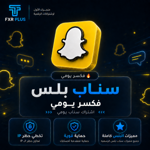 كود سناب بلس - يومي