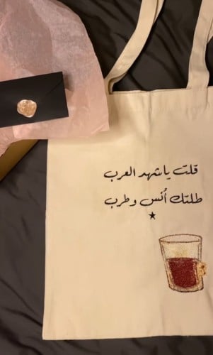 حقيبة قماشية ( شهد العرب )