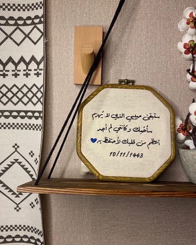 تطريز لوحة فنية ( شعار - كتابة ) - حسب الطلب -