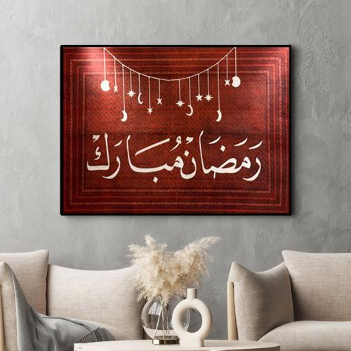 تجهيزات رمضان