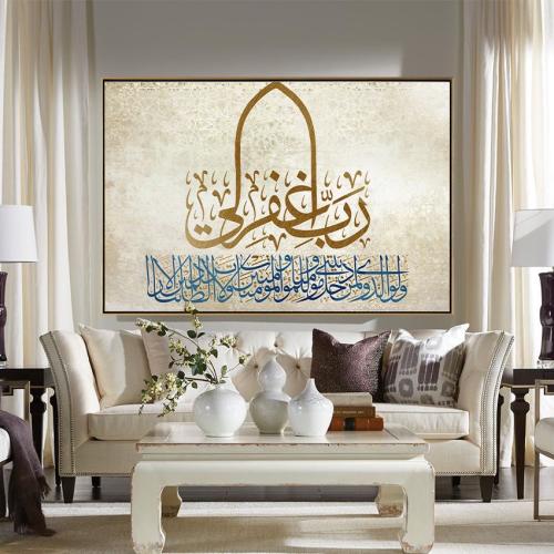 Islamic art panel (Oh my goodness forgive me)