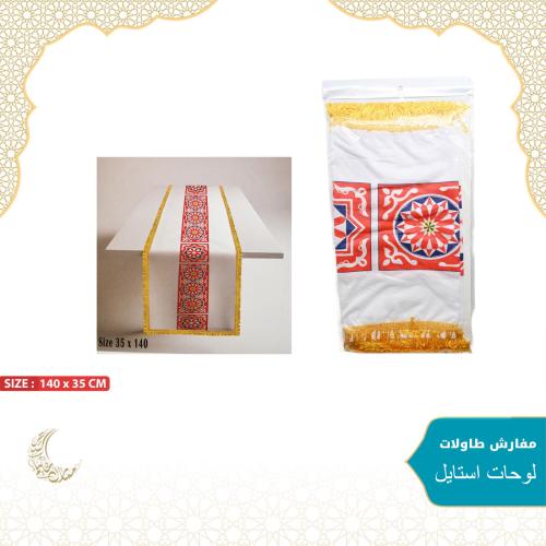 مفرش طوله