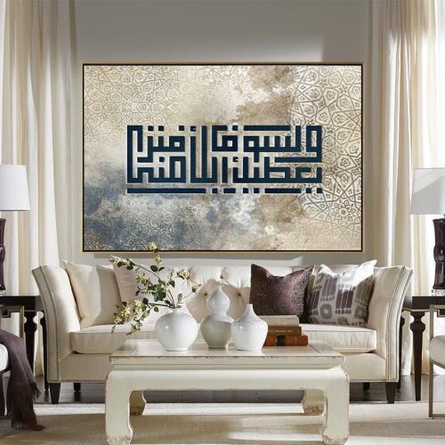 لوحة للفن الاسلامي(ولسوف يعطيك ربك فترضي )