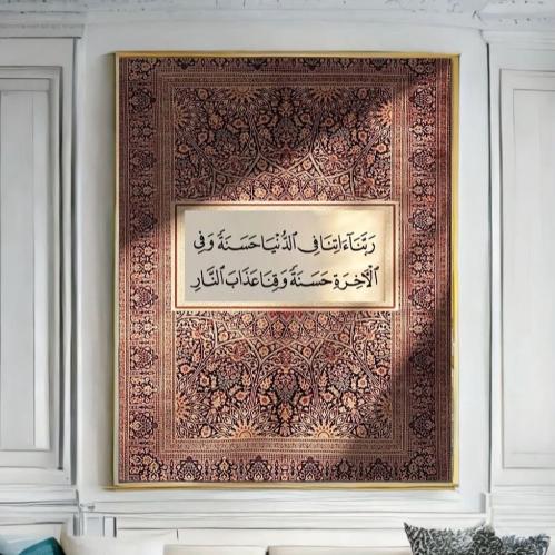 لوحة اسلاميه تجريدي(ربنا اتنا في الدنيا حسنه وفي ا...