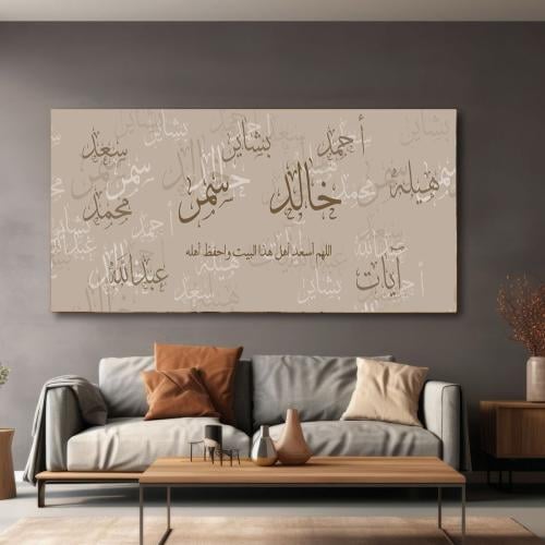 لوحة ألاسماء -حسب الطلب