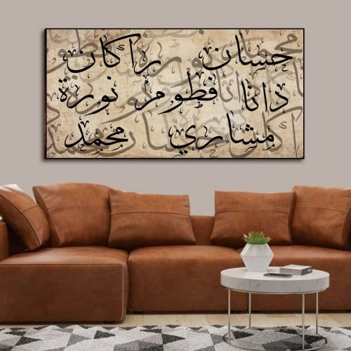 لوحة ألاسماء -حسب الطلب