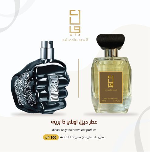 ديزل ( فقط للشجعان )