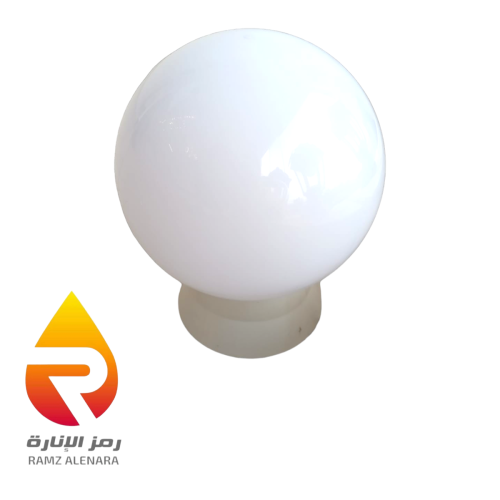 خارجي كروي حليبي بدون لمبة