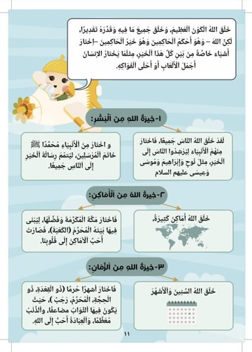 كراسة رحلة الأشهر الحرم