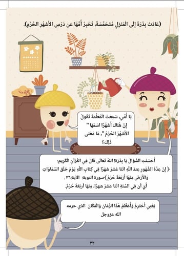 كراسة رحلة الأشهر الحرم