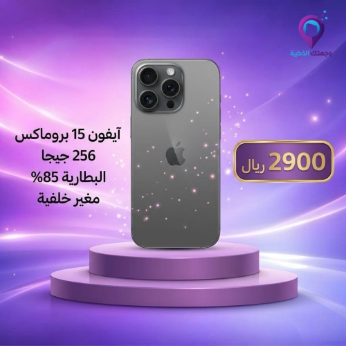 آيفون 15 برو ماكس 256 جيجا – تيتانيوم طبيعي | بطار...