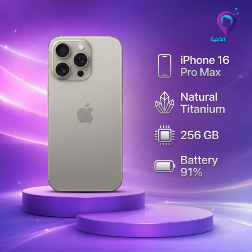 ايفون 16 برو ماكس 256 جيجابايت تيتانيوم طبيعي – مس...