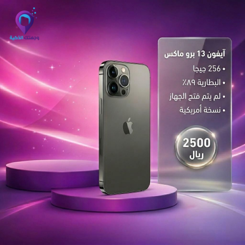 آيفون 13 برو ماكس 256 جيجا - بطارية 89%