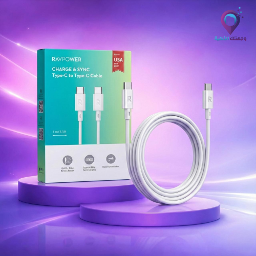 كابل RAVPower Type-C إلى Type-C للشحن السريع ونقل...