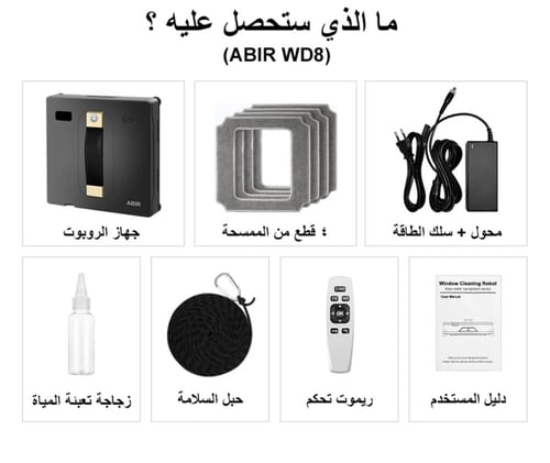 روبوت تنظيف الزجاج والنوافذ الذكي عبيرabir ( رمادي...