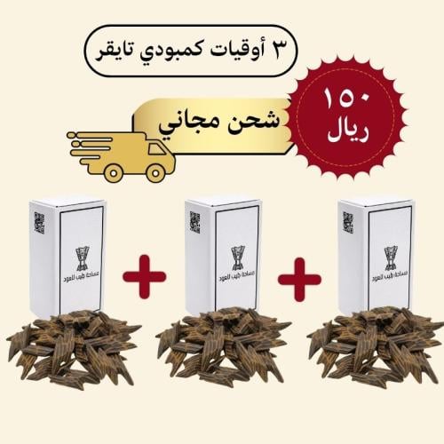 3 أوقيات كمبودي تايقر