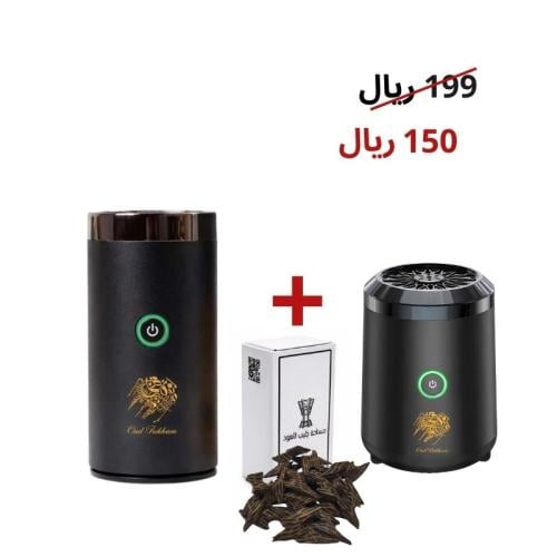 مبخرة الكترونية + مبخرة الكترونية صغيرة +اوقية كمب...
