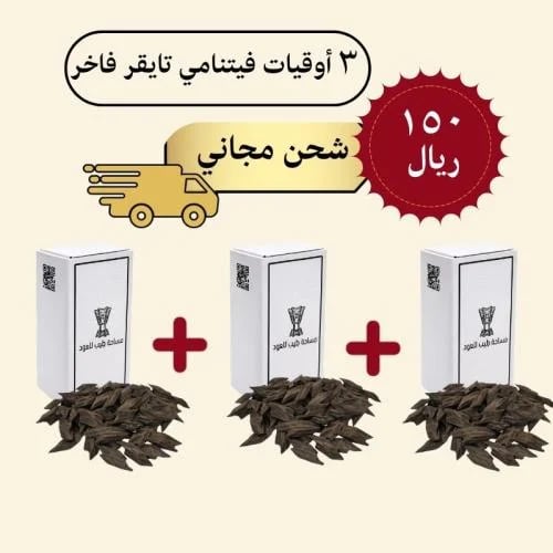 3 أوقيات فيتنامي تايقر فاخر