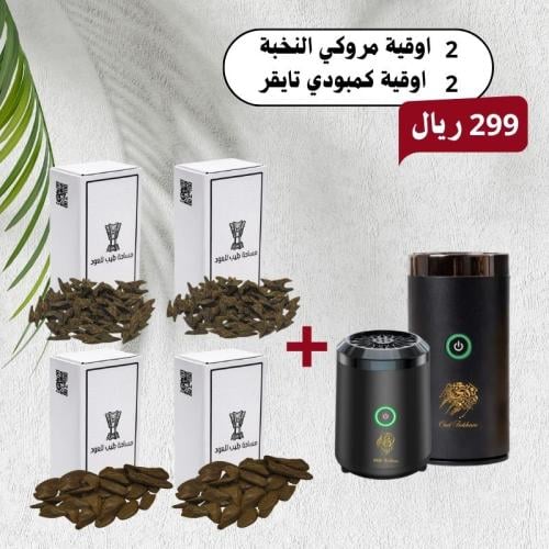2 اوقية مروكي النخبة + 2 اوقية كمبودي تايقر
