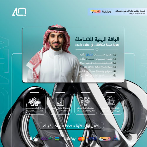 الباقة المهنية المتكاملة