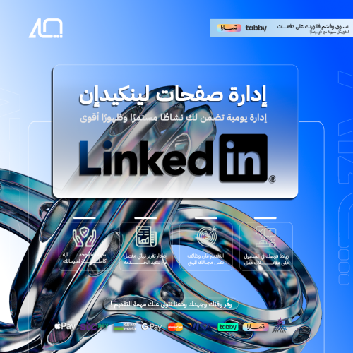 خدمة إدارة صفحات LinkedIn للأفراد