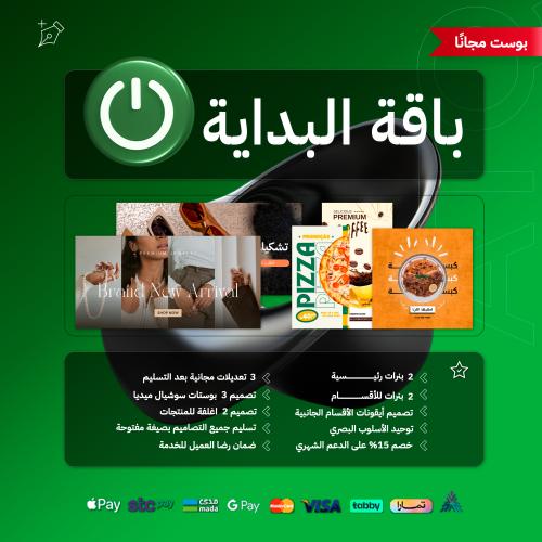 باقة البداية ترقية المتجر الأساسية