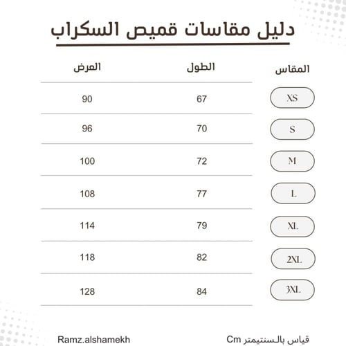 سكراب طبي اوروبي