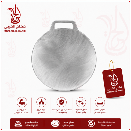 صاج باكستاني معدن ب يد بمقاسات مختلفة