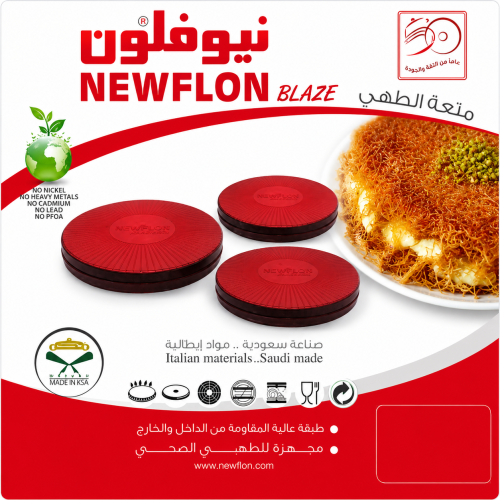 طقم صواني كنافة 25*30*35سم من نيوفلون الاصلي جودة...